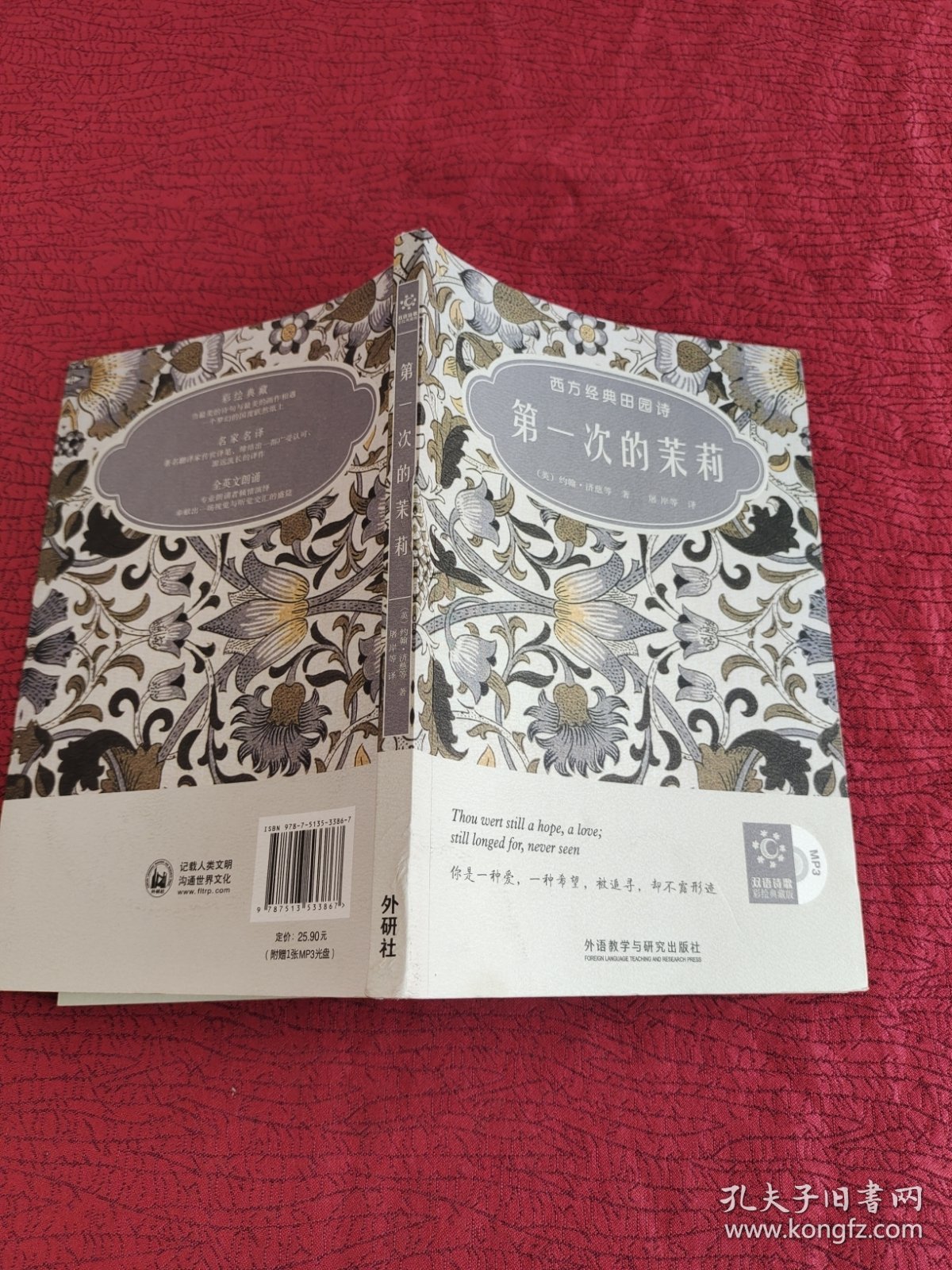 第一次的茉莉：西方经典田园诗（双语彩绘典藏版）【带光盘】