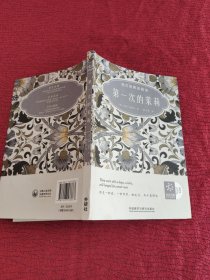 第一次的茉莉：西方经典田园诗（双语彩绘典藏版）【带光盘】