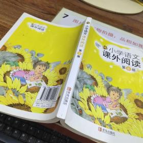 小学语文课外阅读  第8册  书皮破损