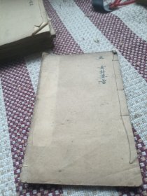 女科要旨