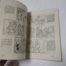 革命接班人 1971年3一4