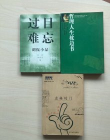虚掩的门：小故事中的大智慧
