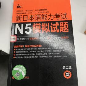 新日本语能力考试N5模拟试题