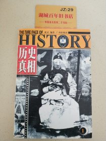 历史真相（全六册）