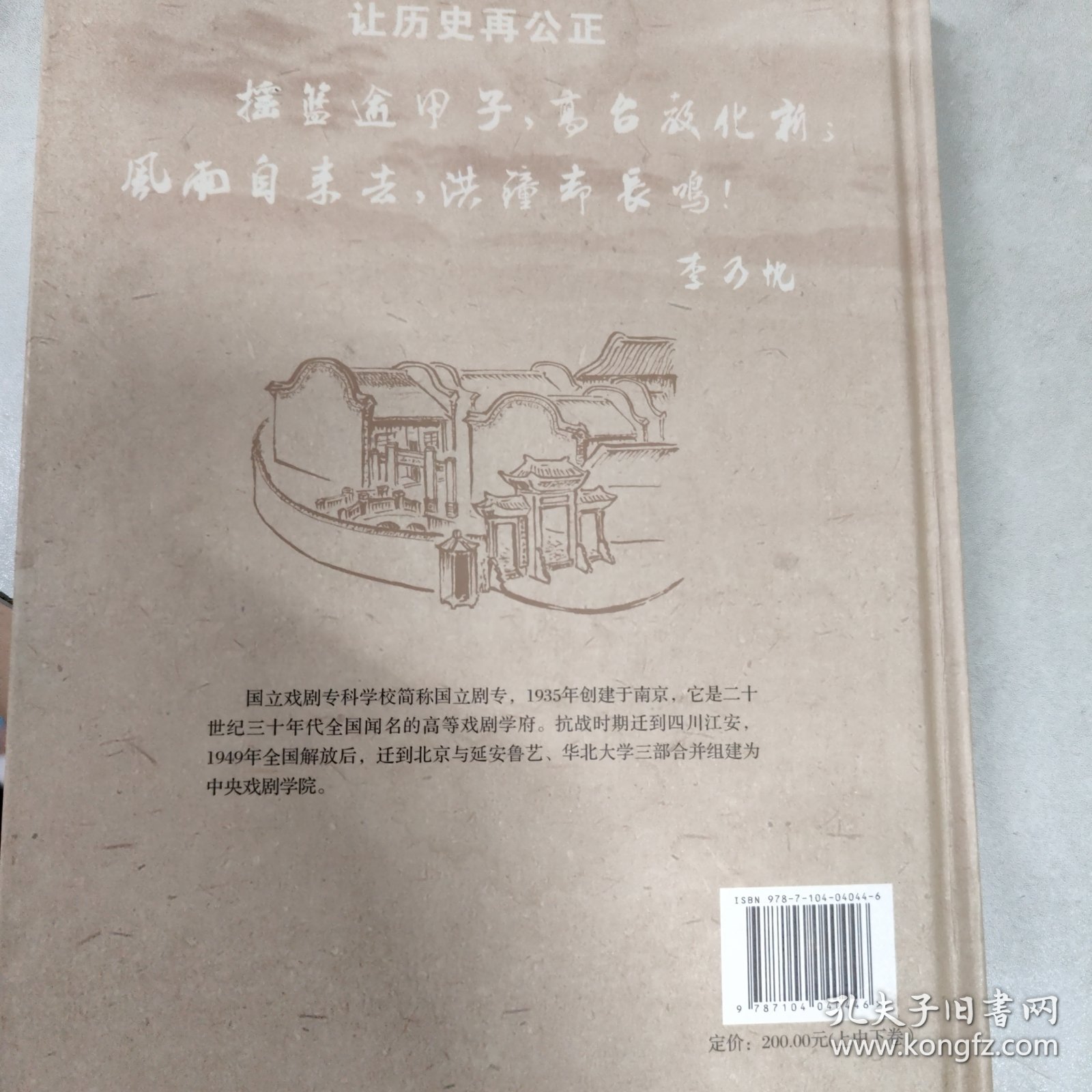 国立剧专史料集成（上中下三卷）