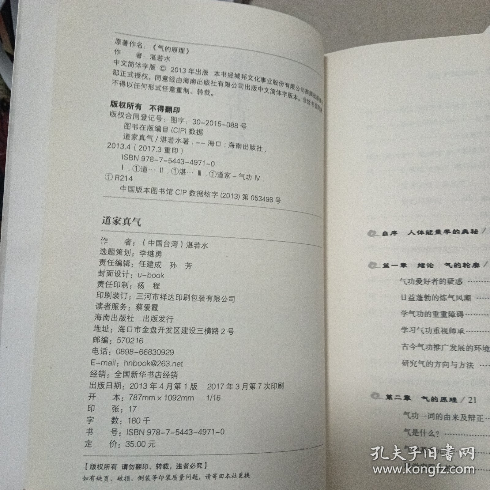 道家真气