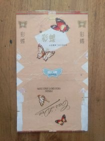 【烟标】彩蝶