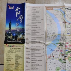 台湾观光 台湾旅游地图 2开