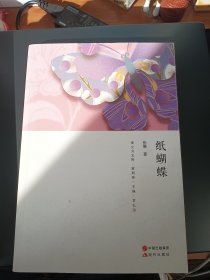 纸蝴蝶