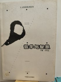 哲学与智慧