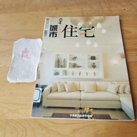 城市住宅（2001.2）总字70期（馆藏书）