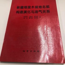 新疆塔里木盆地北部构造演化与油气关系