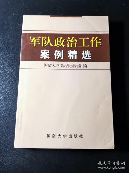 军队政治工作案例精选