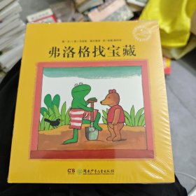 青蛙弗洛格的成长故事（全三辑共26册）