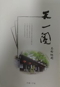 天一阁手绘图简介