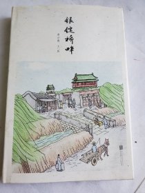 正阳文库 | 银锭桥畔