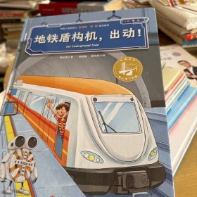 地铁盾构机，出动！（中国力量·地上地下的路）
