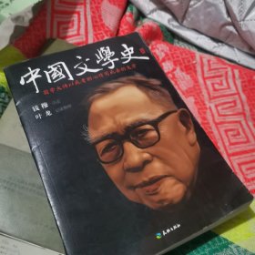 中国文学史