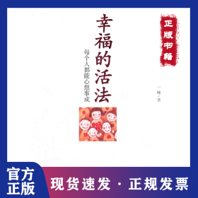 幸福的活法