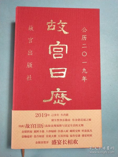 故宫日历2019年