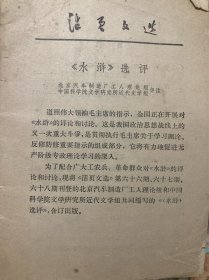 活页文选1975年10月