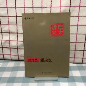 厚大司考2017国家司法考试厚大讲义理论卷 理论法