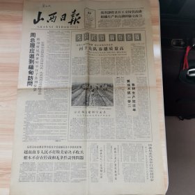 老报纸—山西日报1965年4月27日（4开4版 河下大队春播质量高 大搞科学实验实行科学种田 9品）