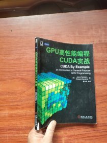 GPU高性能编程CUDA实战