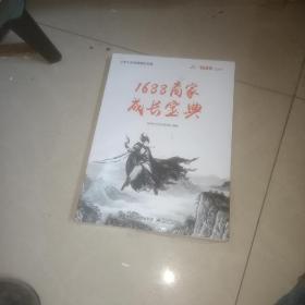 1688商家成长宝典，没有拆包装