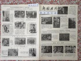 老报纸新闻照片
1981年北京市农科院作物研究所胡道芬吉林省四平市四平饭店高颖任丽芬李秀云广西边防部队某部周坤胜艾日辉曾广偶胡应元谢汉球舒金才倪训顶成都国营新兴仪器厂无线遥控遥测工程师周尚明刘洪锦 陈显文陈其坤哈尔滨市待业青年吴铁斌吴铁顺吴铁民沈阳市和平区张凤春沈阳市皇姑区丛健北京橡胶五金厂邵作夫