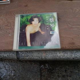 《国语老歌精选 蔡琴》CD