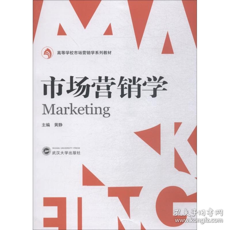 市场营销学