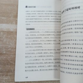 高效亲子沟通