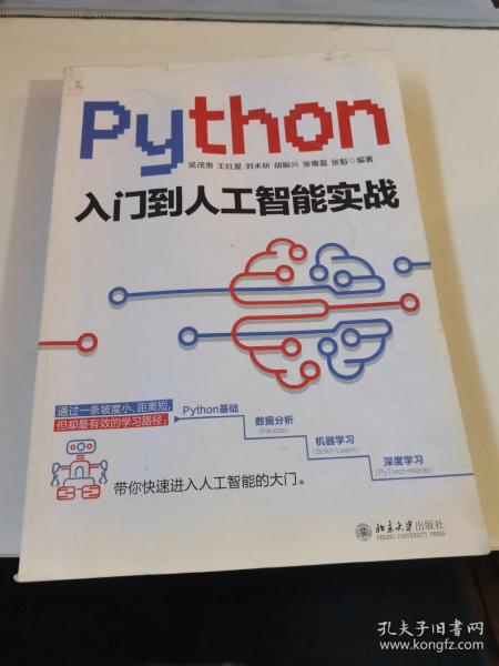 Python入门到人工智能实战