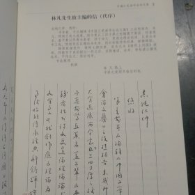 丹青文萃:中国工笔画学会论文集 ( 1  2  )合售