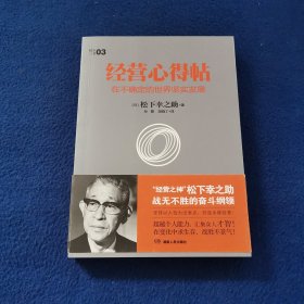 经营心得帖：在不确定的世界坚实发展