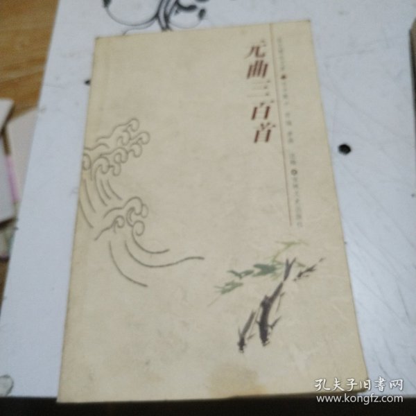 韵文精品文库：元曲三百首