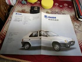 【汽车广告宣传单】斯柯达 汽车广告宣传单（单页正反面）