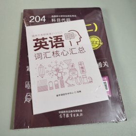 考研英语（二）新教材