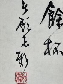 顾志新 尺寸 68/68 男，汉族，天津人，1945年生。师承王学仲、孙其峰先生并问教于郑诵先、苏白、徐嘏龄诸先生。精书法篆刻，从事西洋绘画多年，转作国画，尤擅画鱼，为世所重。作品入选全国第二、三届书法篆刻展以及其他国内外大型书展，并被收入《中南海珍藏书法集》等几十部作品集，传略收录于《中国美术年鉴》等辞书。为西安华清宫、岳阳楼、黄河碑林、现为中国书法家协会理事，一级美术师。