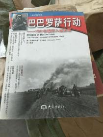 巴巴罗萨行动 1941年德军入侵苏联