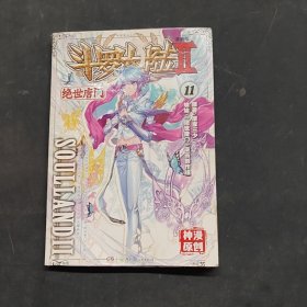 绝世唐门漫画版11
