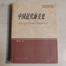 中国近代海关史