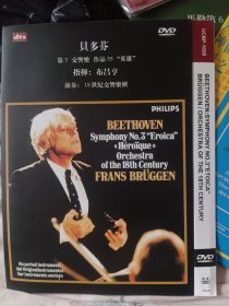 DVD，贝多芬《第3交响曲 英雄》，布吕亨指挥，18世纪交响乐团演奏