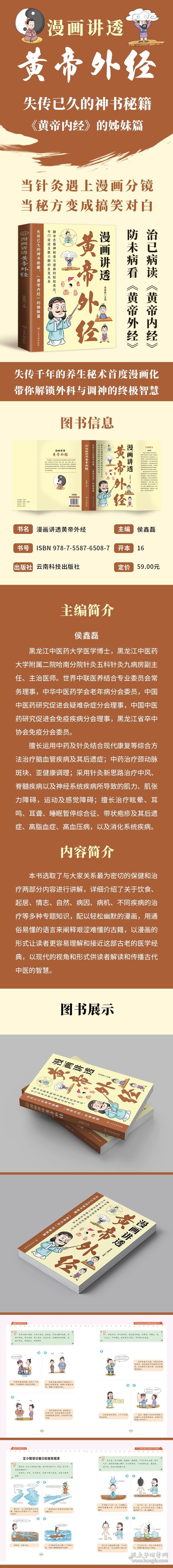 漫画讲透黄帝外经