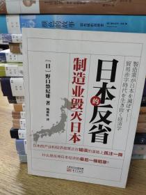 日本的反省：制造业毁灭日本