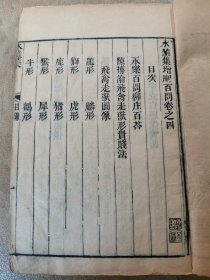 清 刻本 命学相书 《神相水镜集全编》一函四册全 原函原装 美品无暇 刻印精良