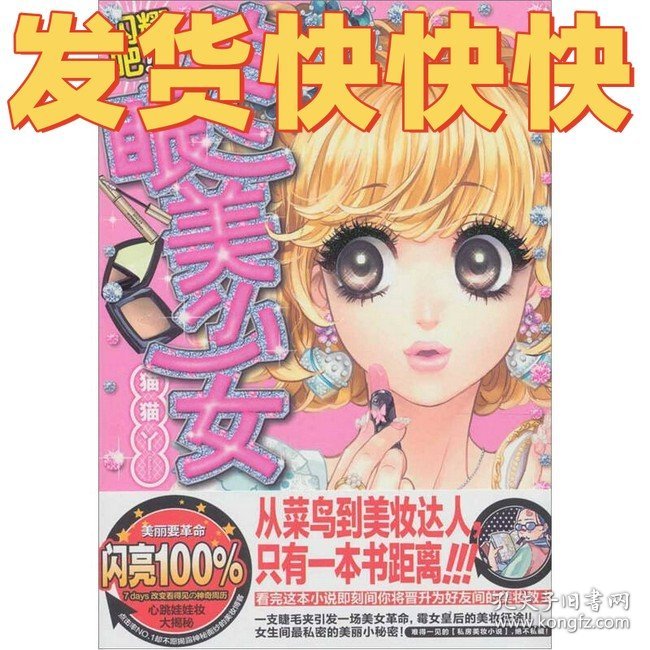 闪耀吧，电眼美少女！