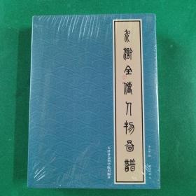 精装《水浒全传人物图谱》连环画