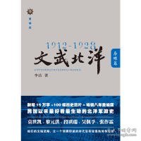 1912—1928：文武北洋•枭雄篇